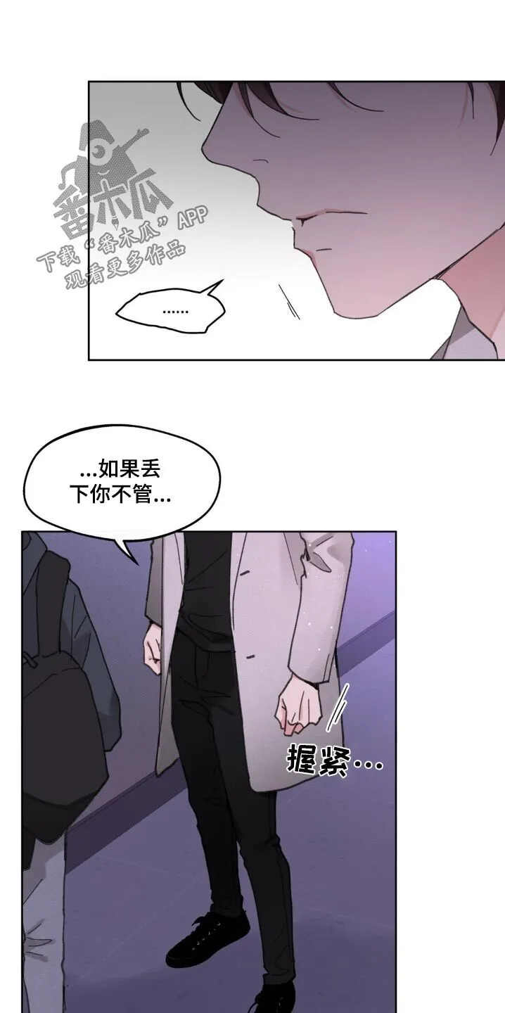 第175章：【番外】别管我 第14页