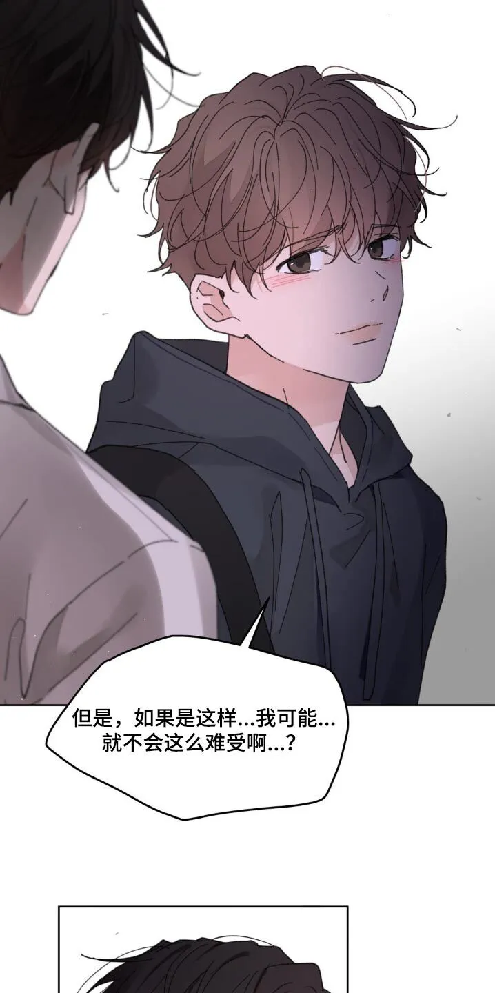第175章：【番外】别管我 第16页