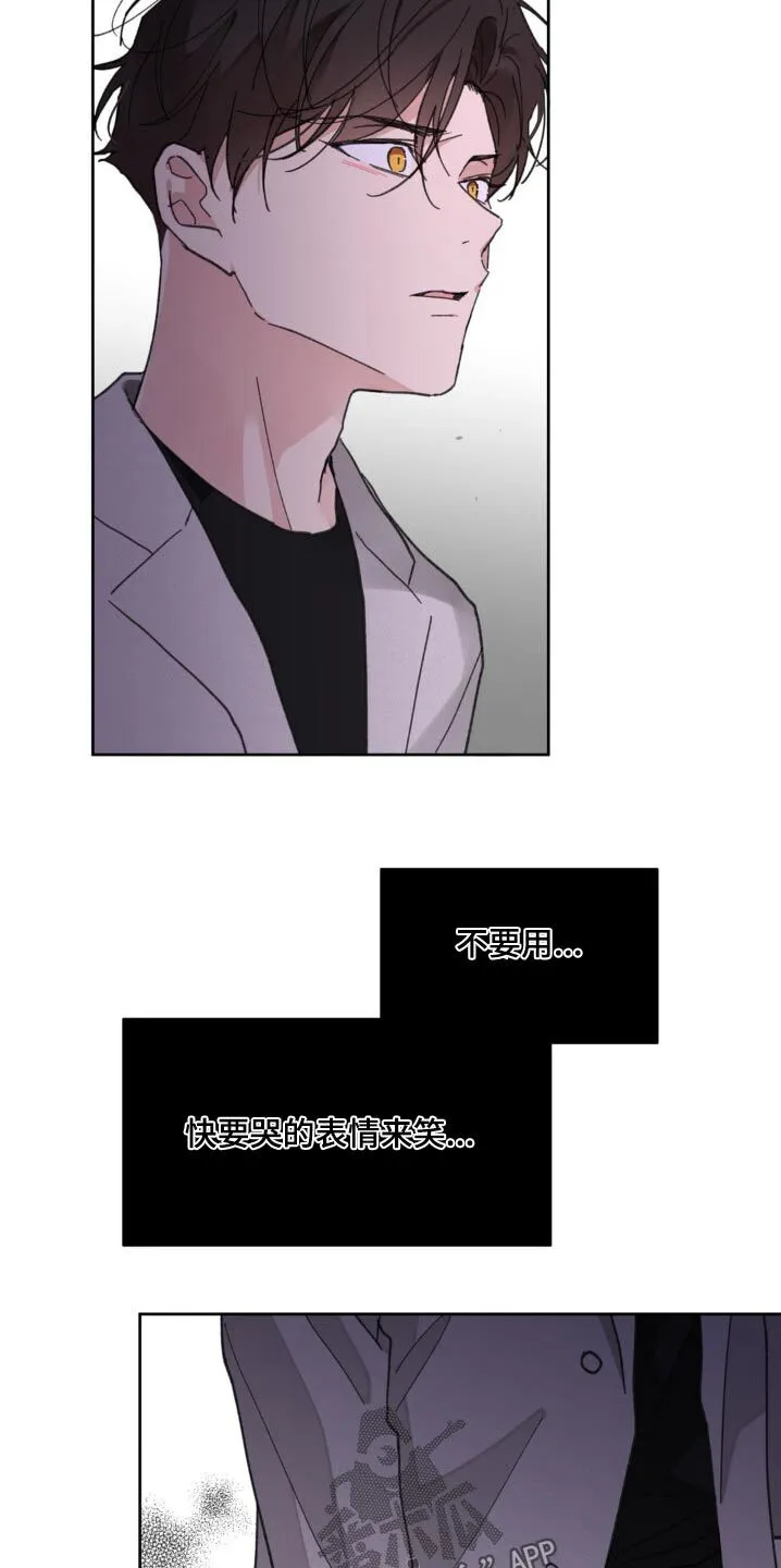 第175章：【番外】别管我 第17页