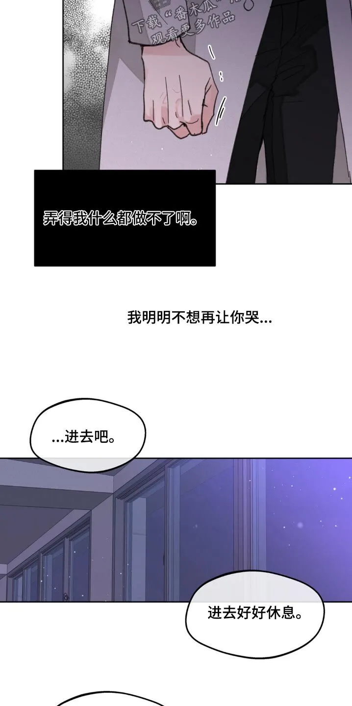 第175章：【番外】别管我 第18页