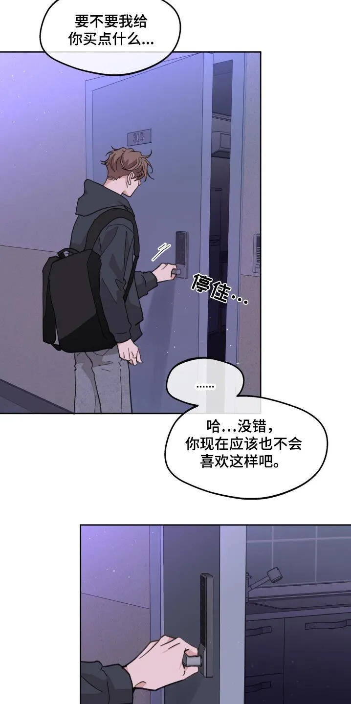 第175章：【番外】别管我 第19页