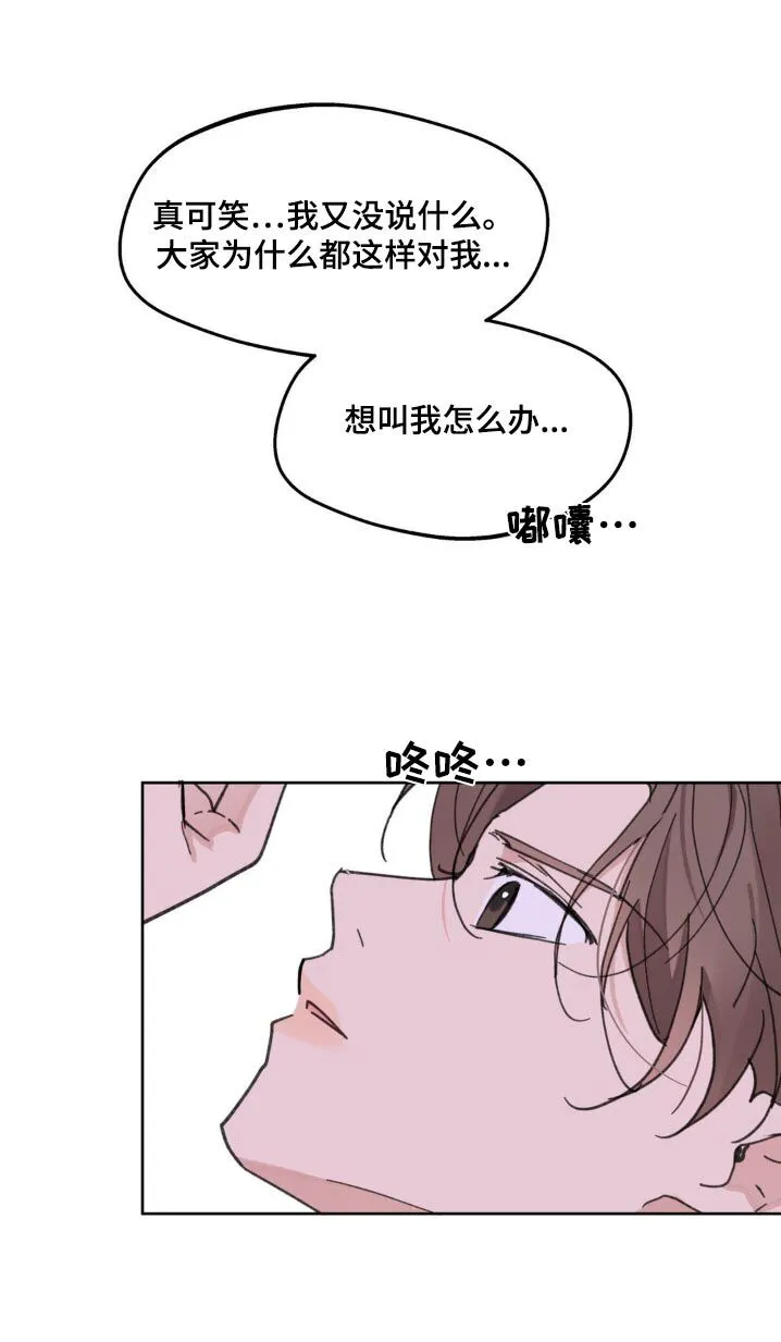 第175章：【番外】别管我 第26页