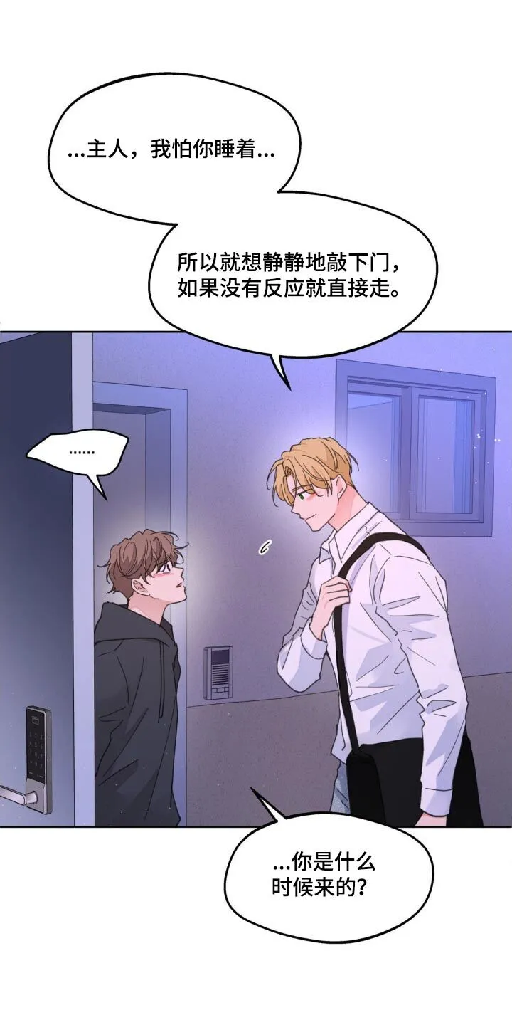 第175章：【番外】别管我 第30页