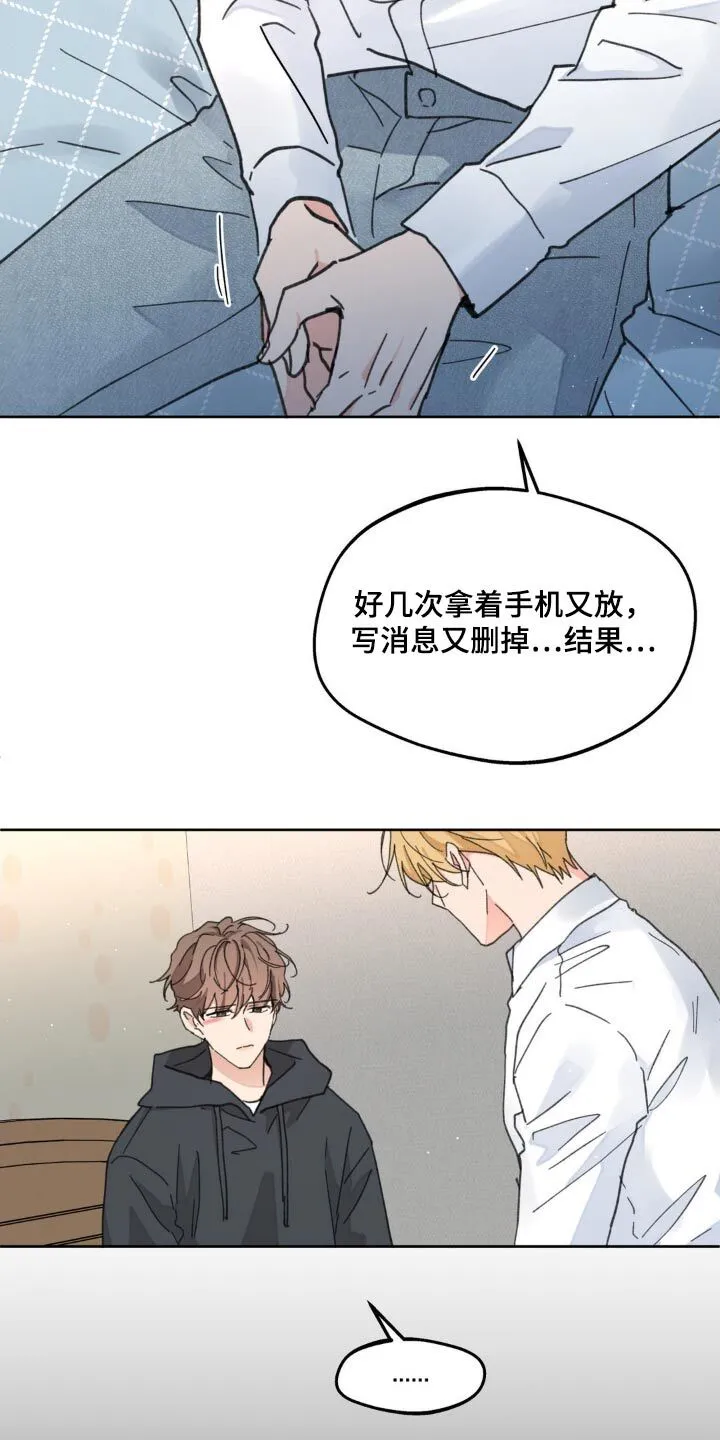 第176章：【番外】算什么 第5页