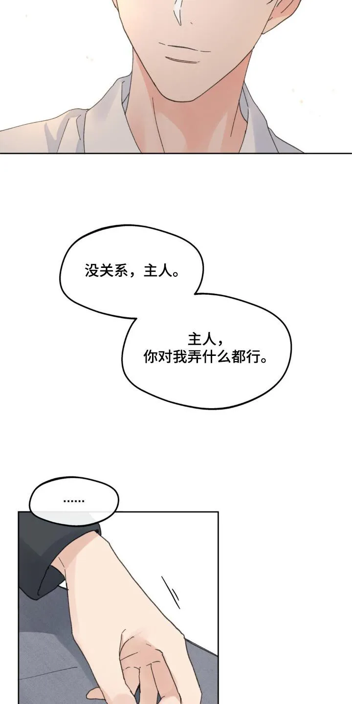第176章：【番外】算什么 第8页