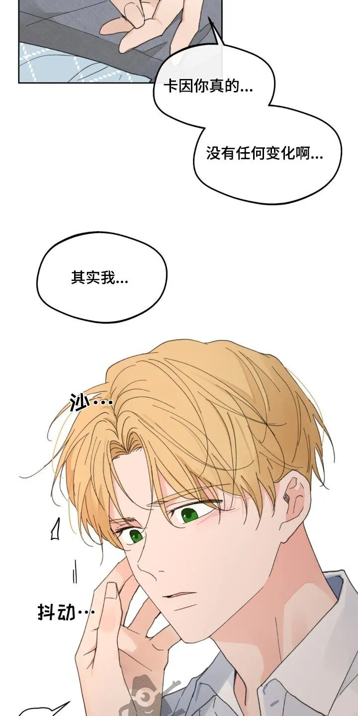第176章：【番外】算什么 第9页