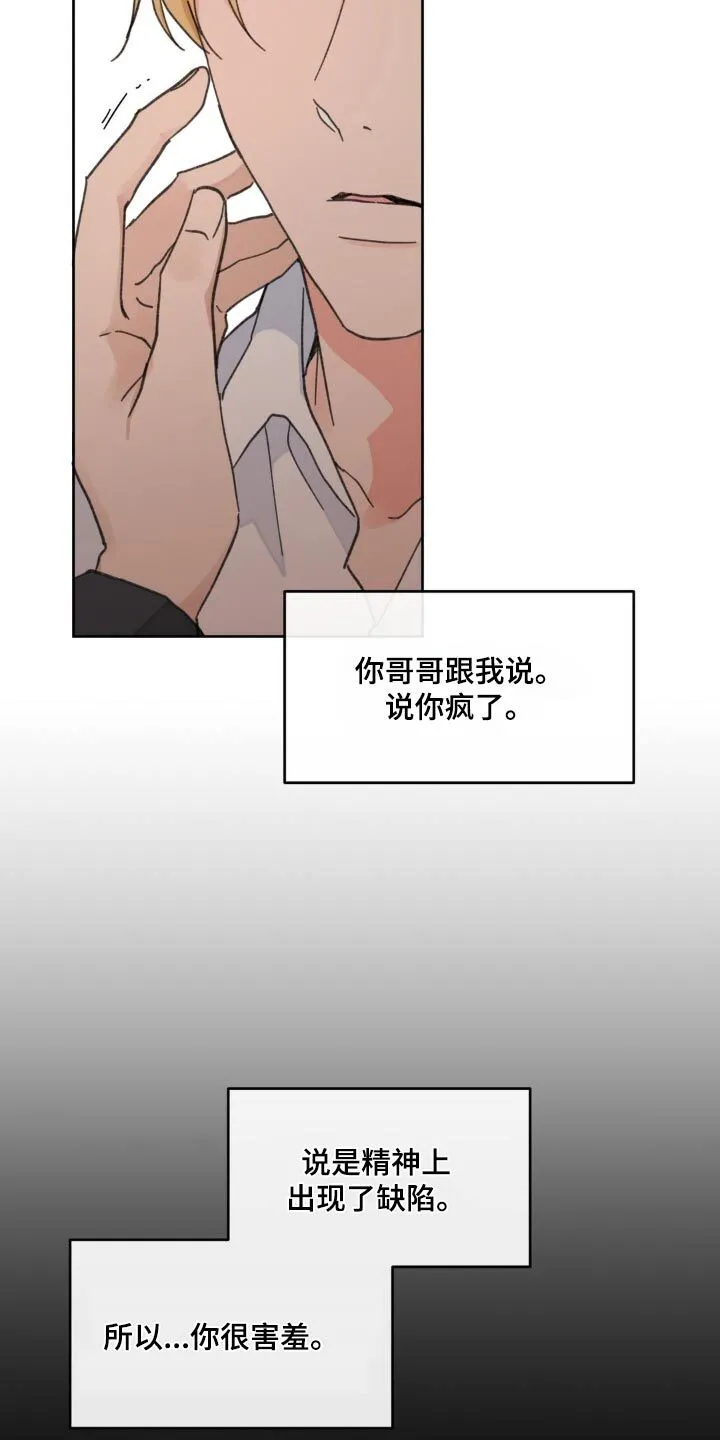 第176章：【番外】算什么 第11页