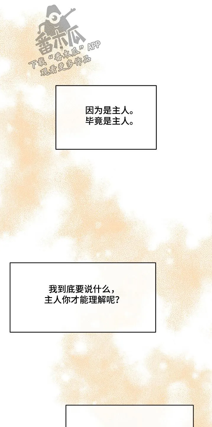 第176章：【番外】算什么 第24页