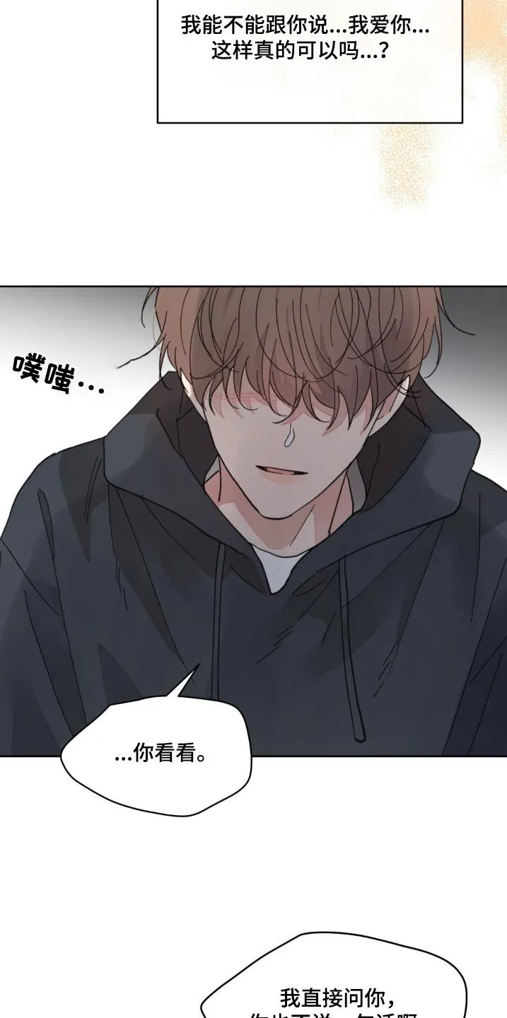 第176章：【番外】算什么 第25页
