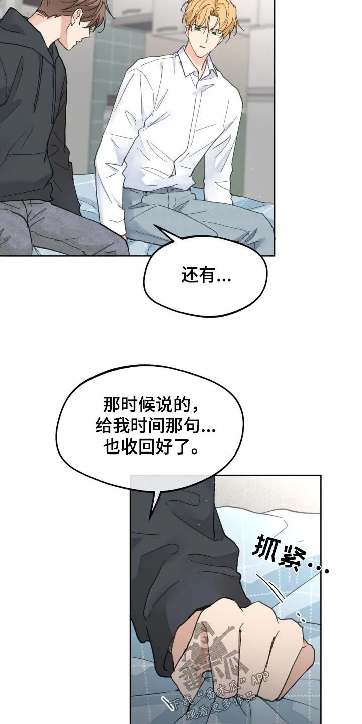 第177章：【番外】你要去哪里 第9页