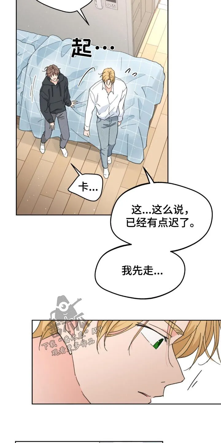 第177章：【番外】你要去哪里 第13页