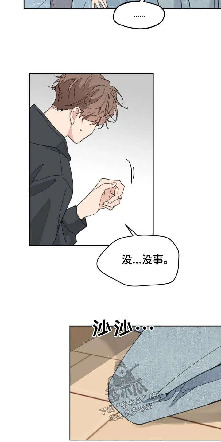 第177章：【番外】你要去哪里 第15页