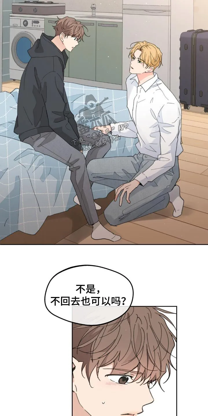 第177章：【番外】你要去哪里 第17页