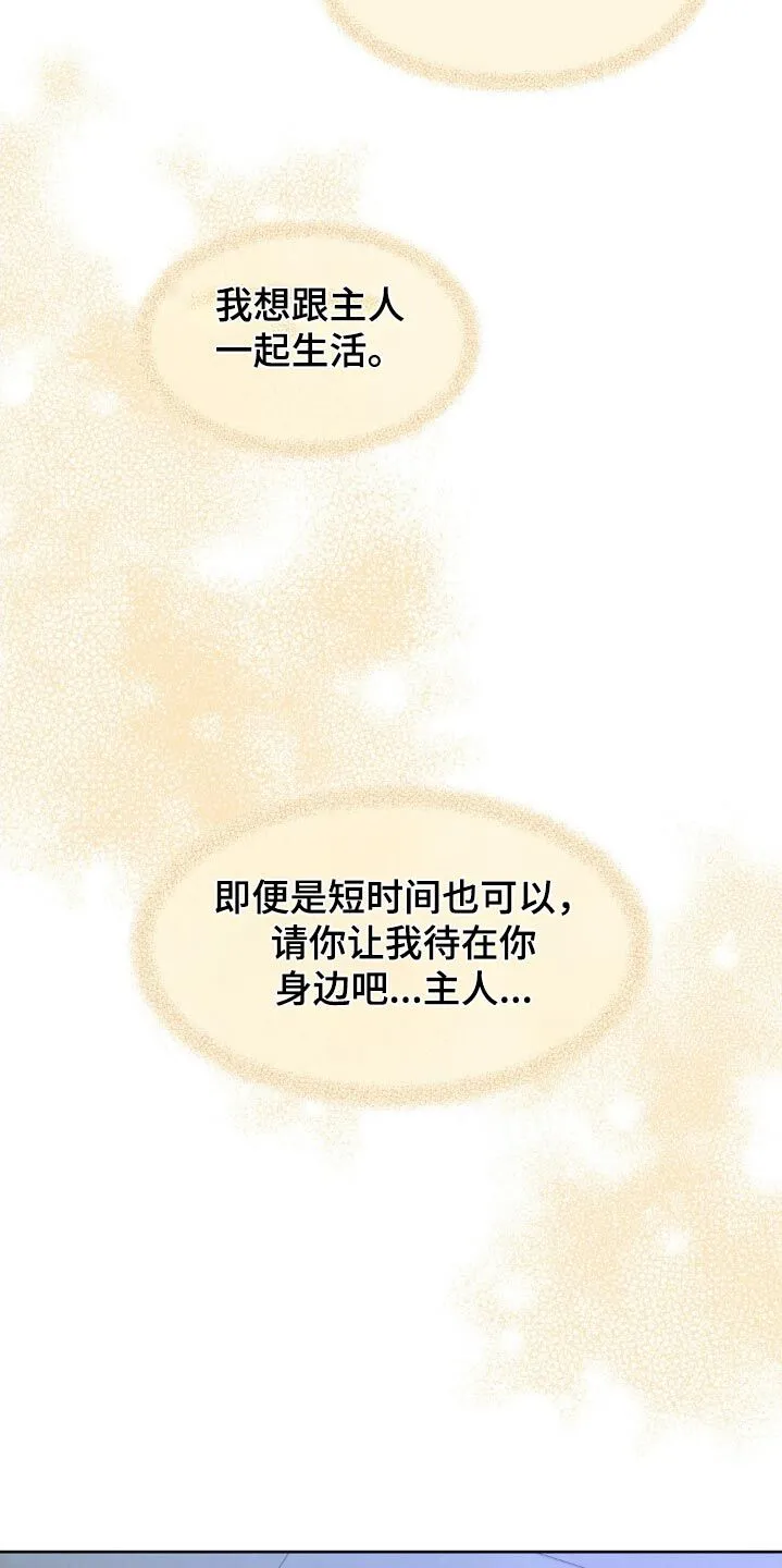 第177章：【番外】你要去哪里 第19页