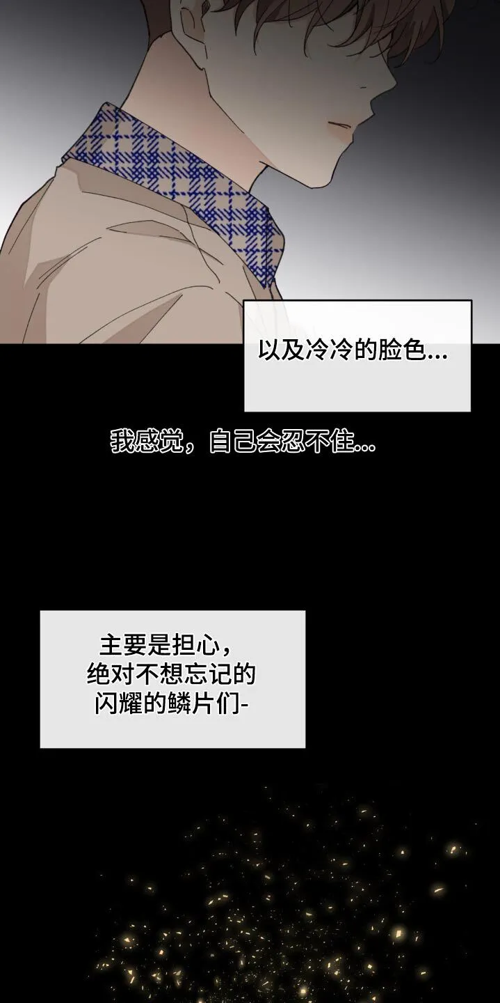 第177章：【番外】你要去哪里 第25页