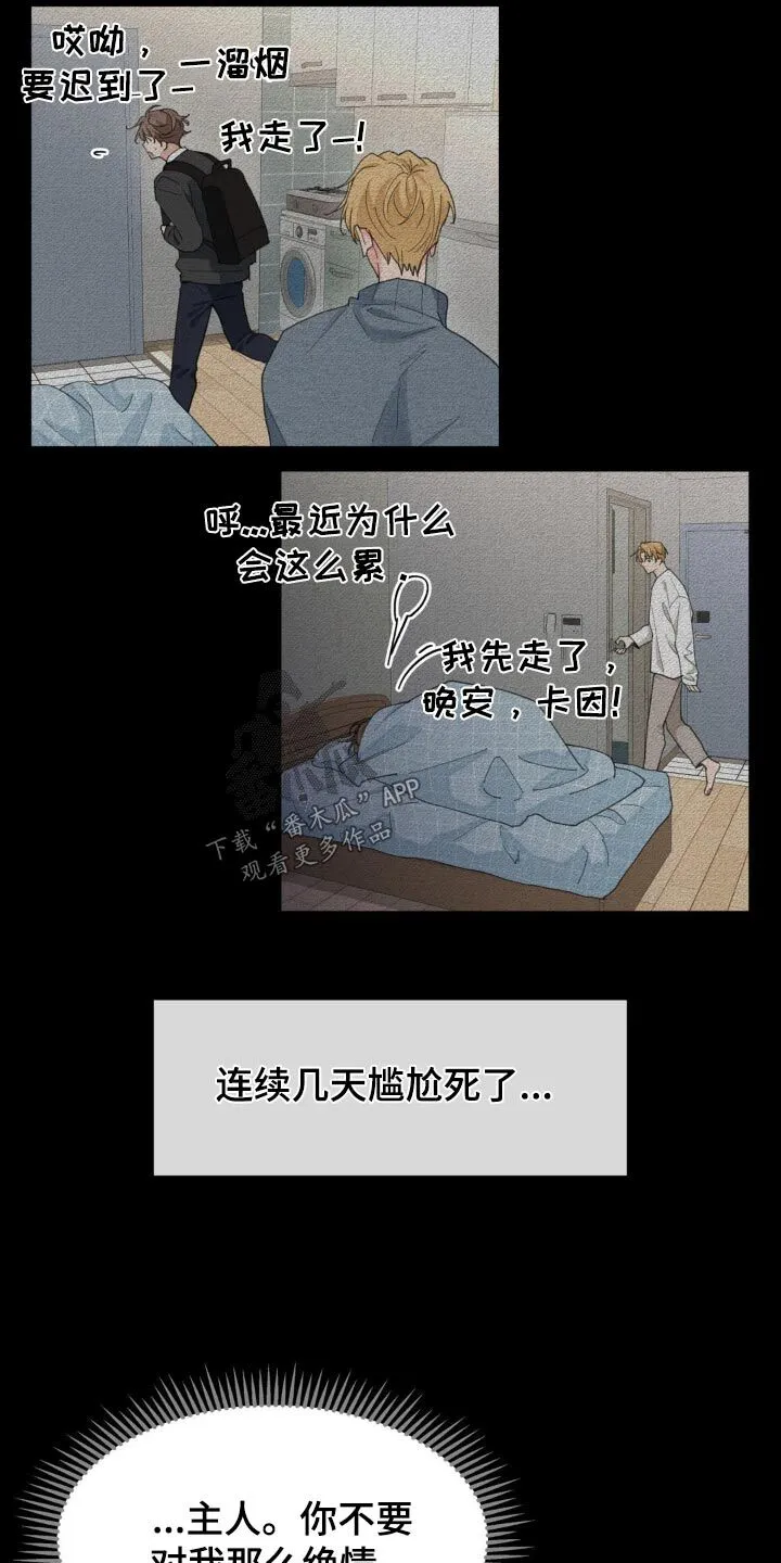 第178章：【番外】你觉得怎样 第8页