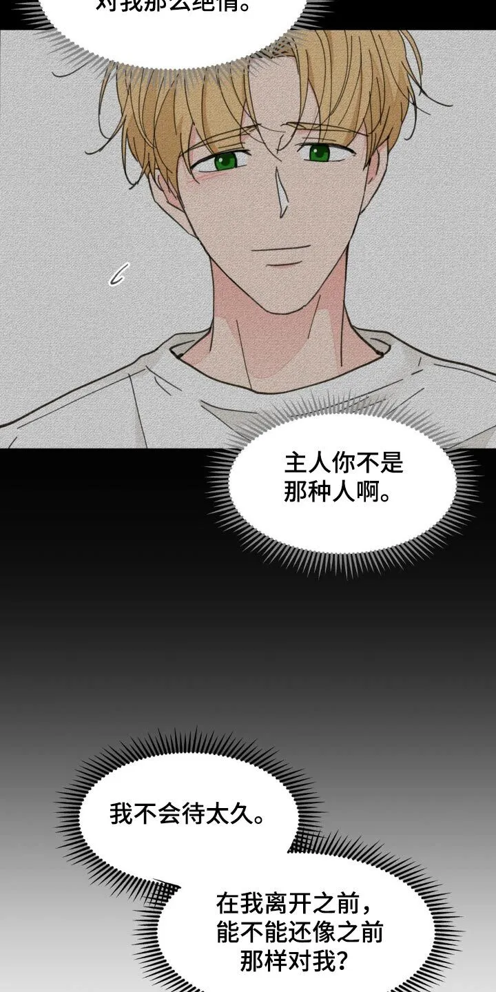 第178章：【番外】你觉得怎样 第9页
