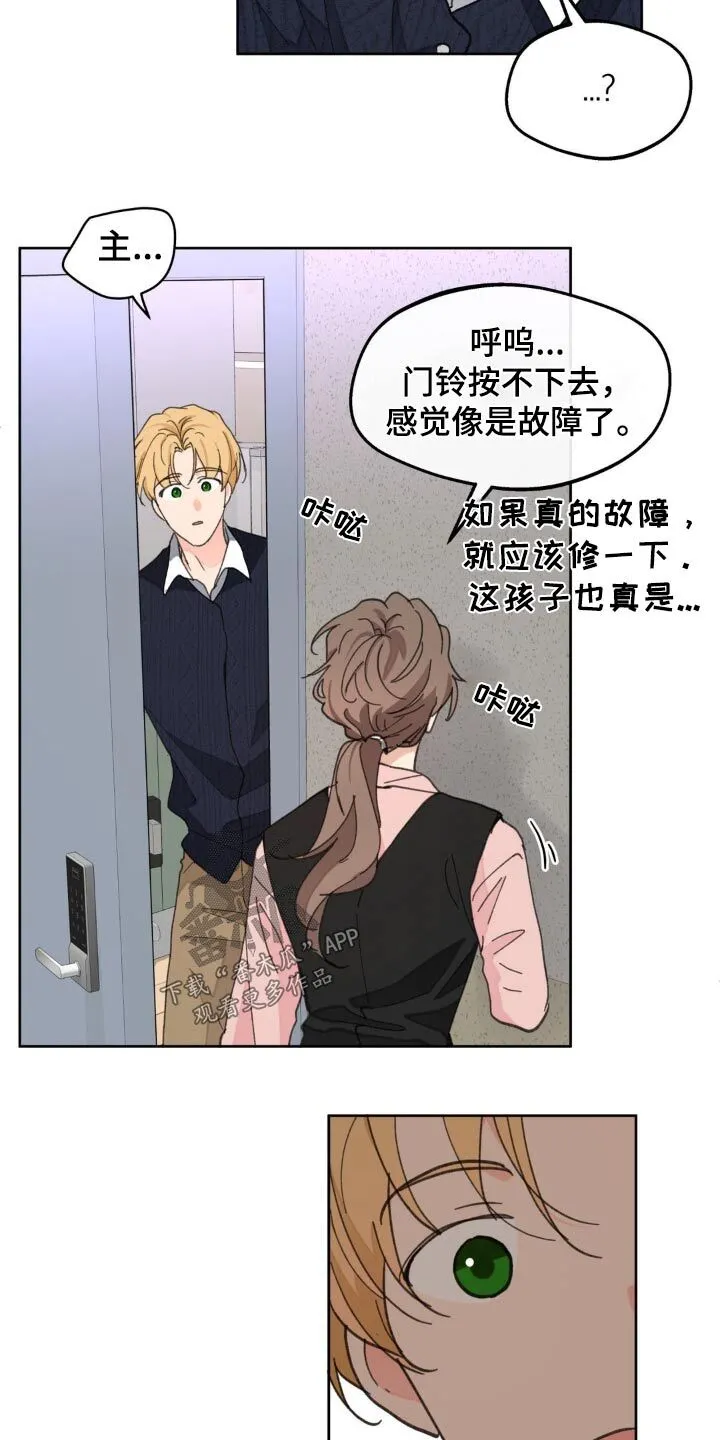 第178章：【番外】你觉得怎样 第14页