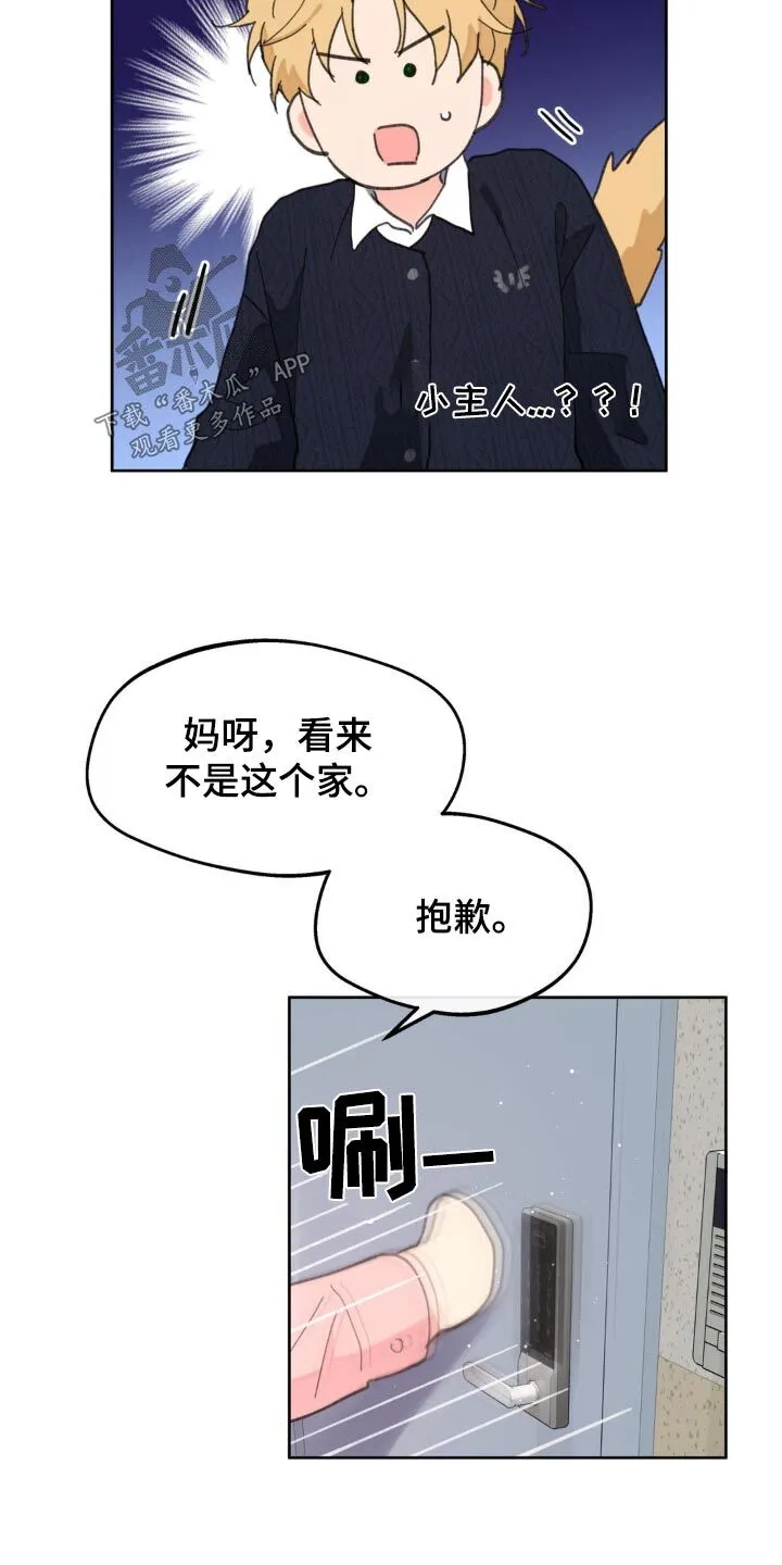 第178章：【番外】你觉得怎样 第16页