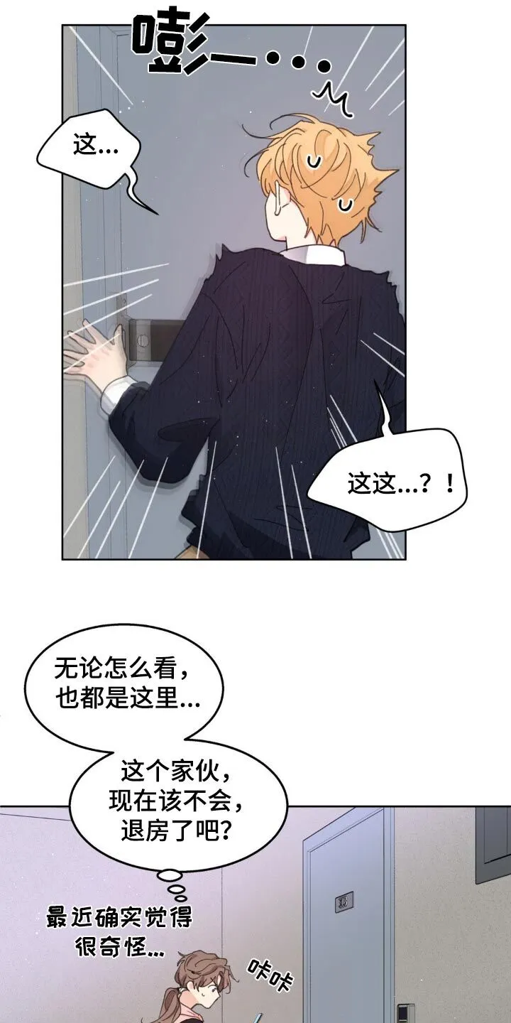 第178章：【番外】你觉得怎样 第17页
