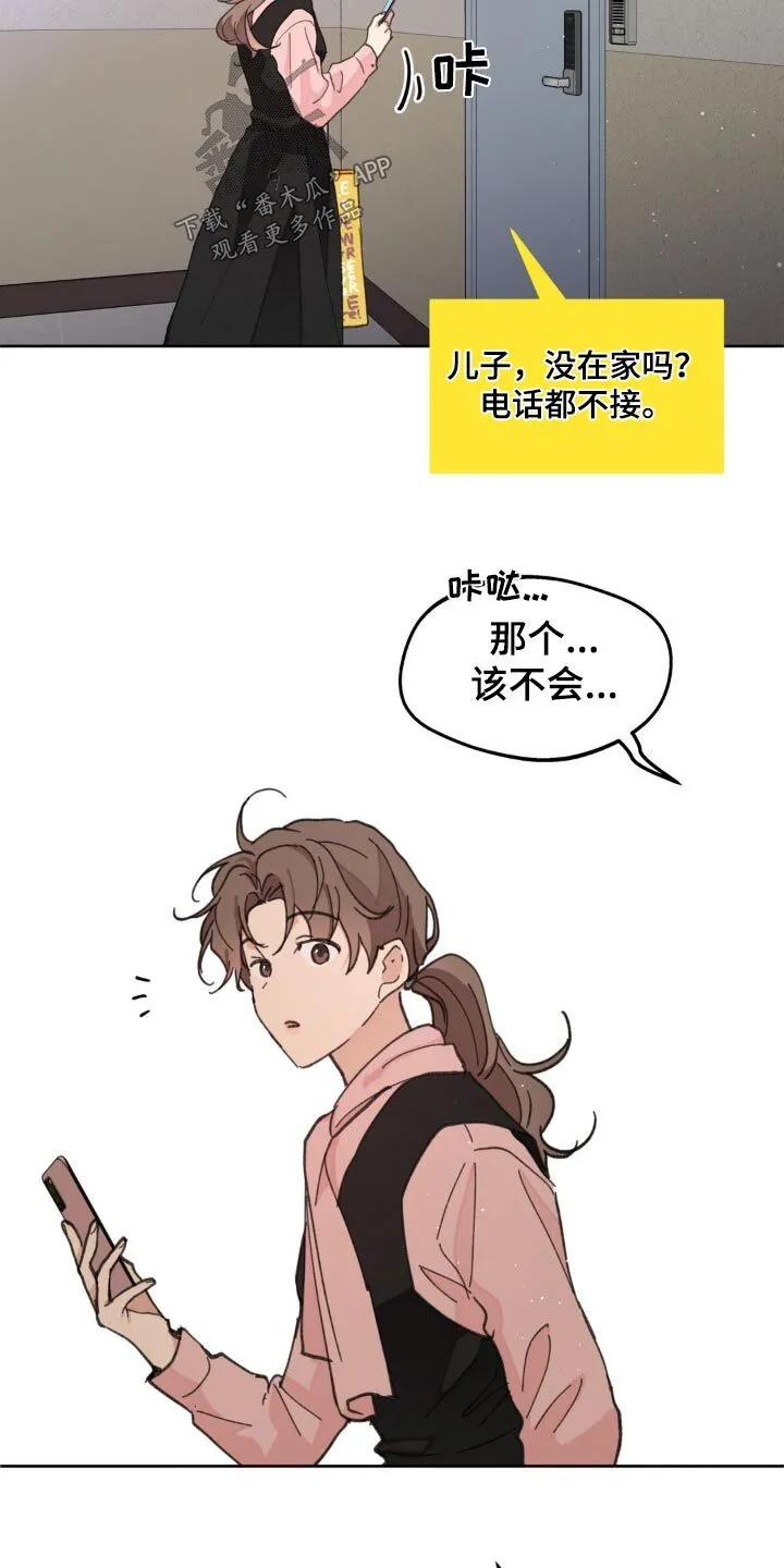 第178章：【番外】你觉得怎样 第18页