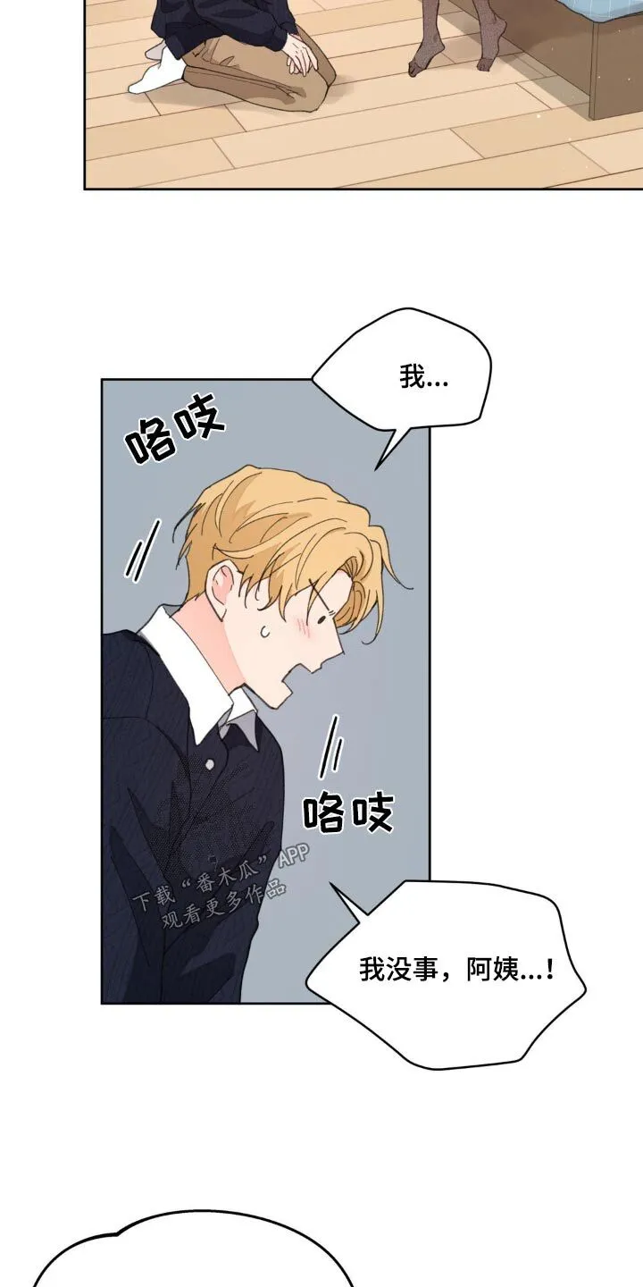 第178章：【番外】你觉得怎样 第21页
