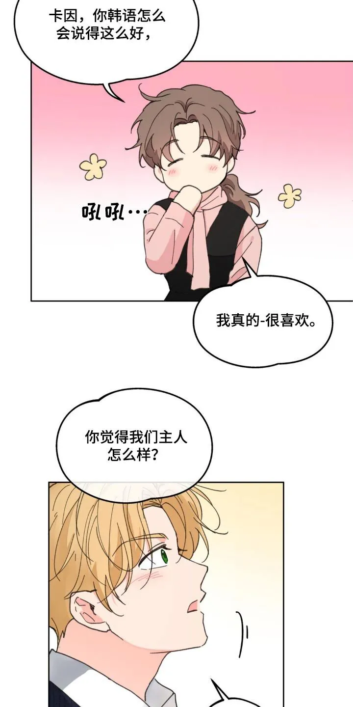 第178章：【番外】你觉得怎样 第22页