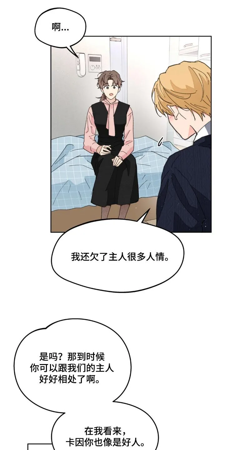 第178章：【番外】你觉得怎样 第25页