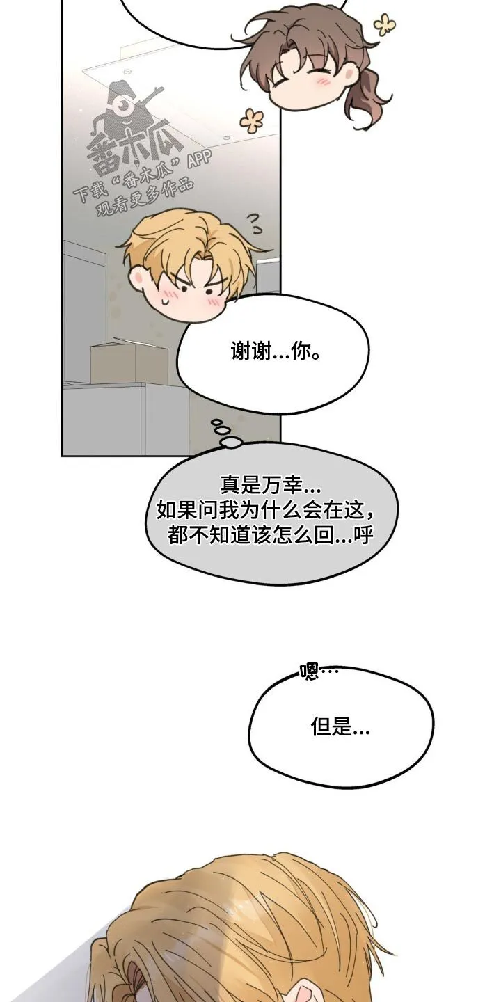 第178章：【番外】你觉得怎样 第26页