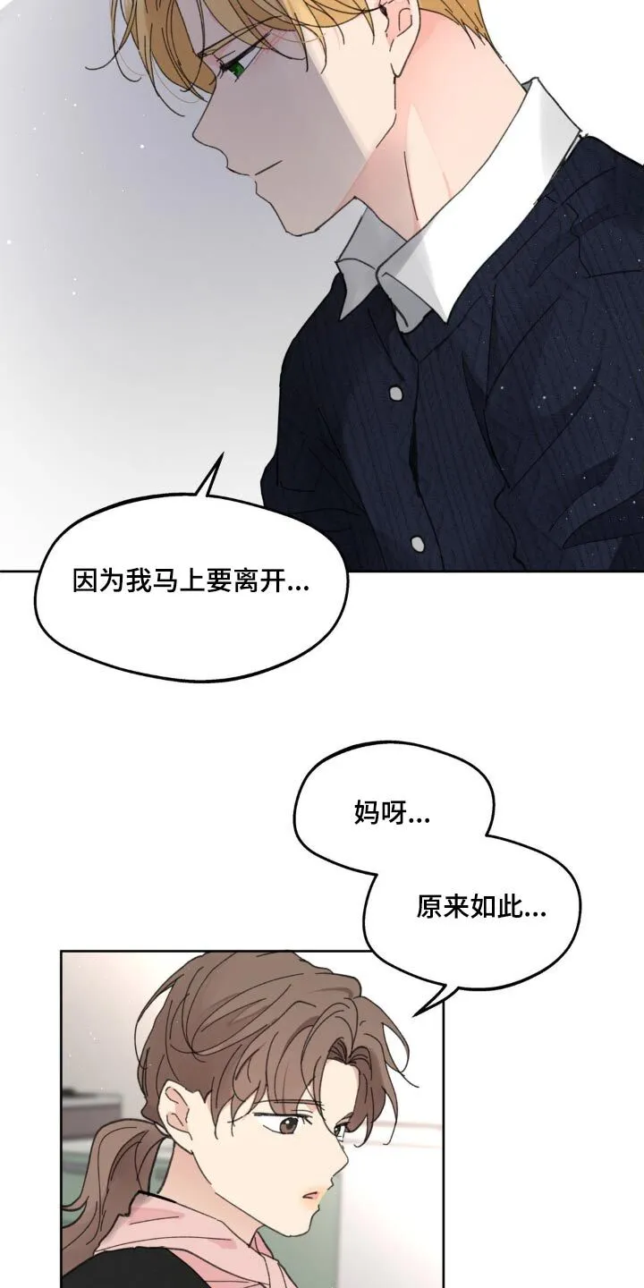 第178章：【番外】你觉得怎样 第27页