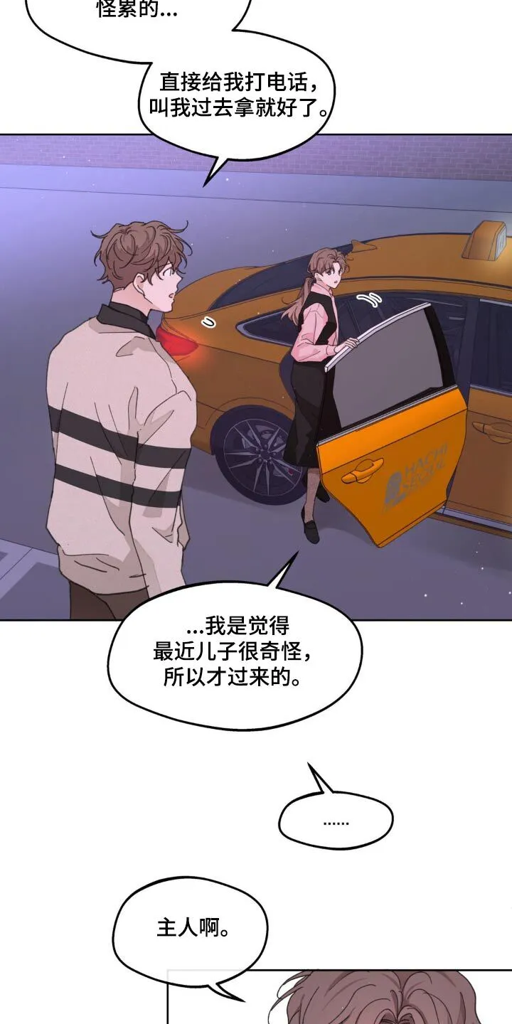 第179章：【番外】答应我 第8页