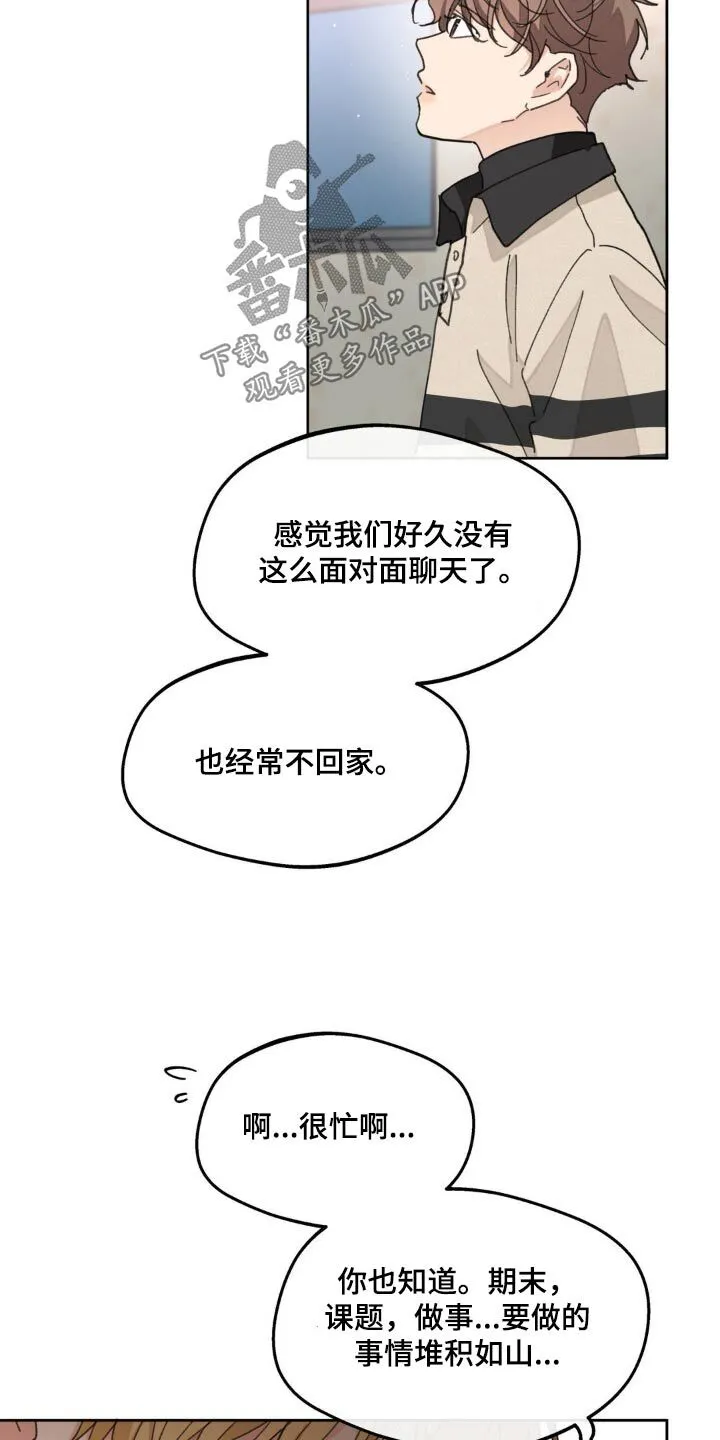 第179章：【番外】答应我 第12页