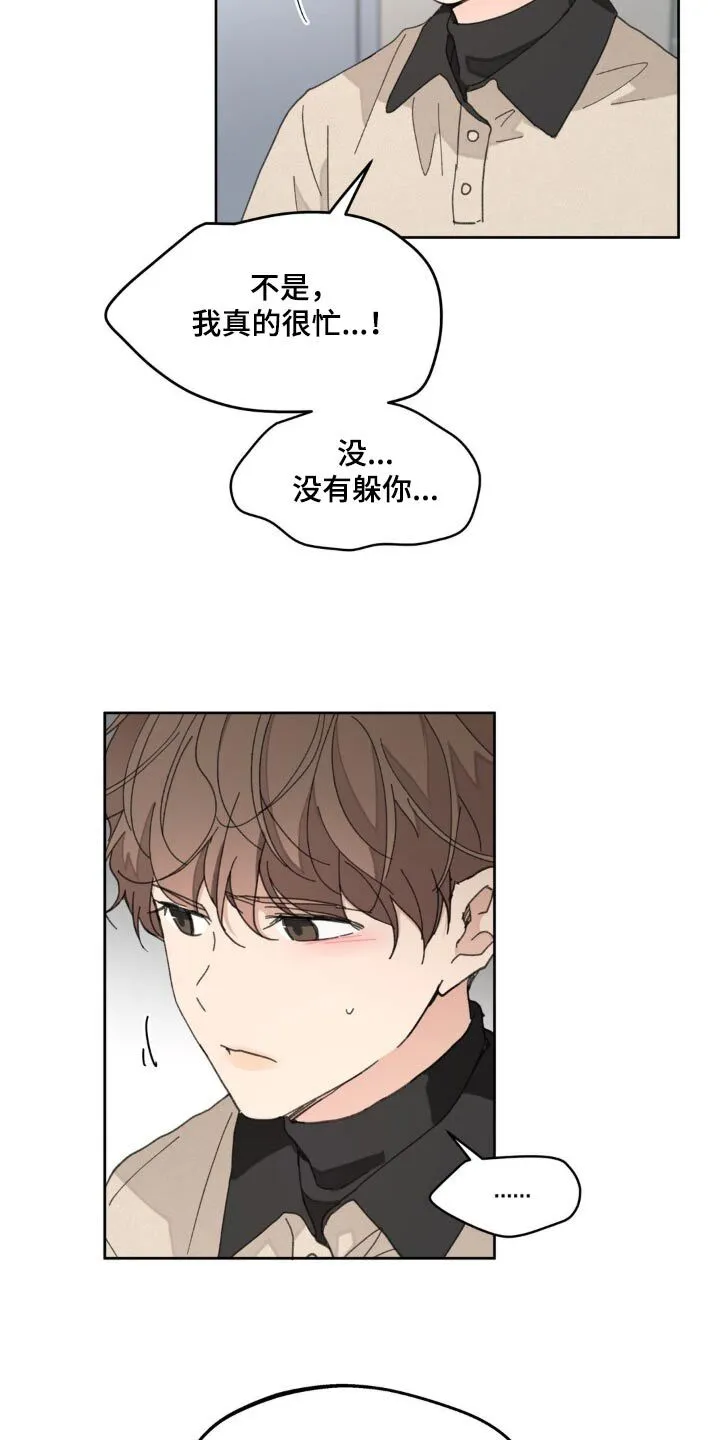 第179章：【番外】答应我 第15页