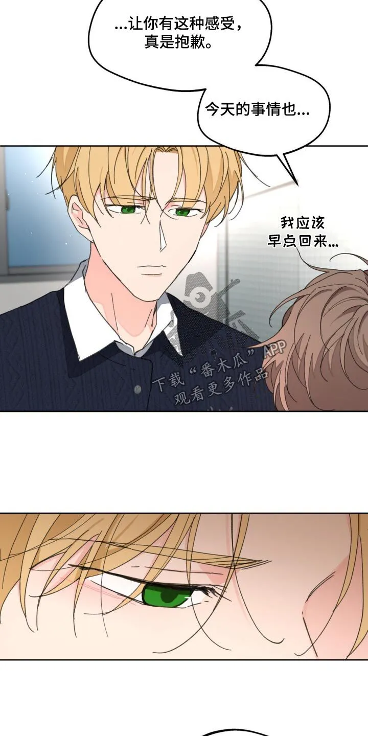 第179章：【番外】答应我 第16页
