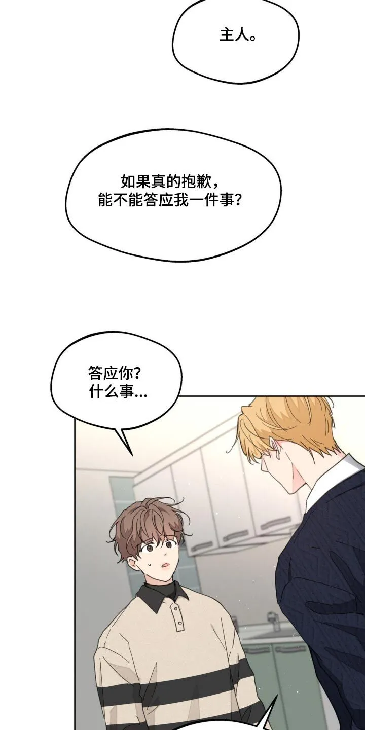 第179章：【番外】答应我 第17页