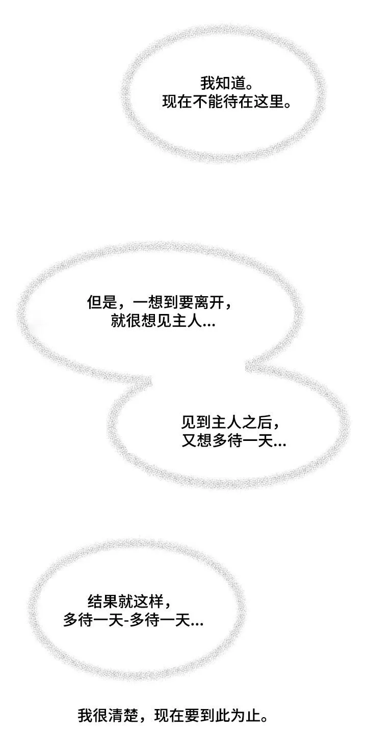 第179章：【番外】答应我 第19页
