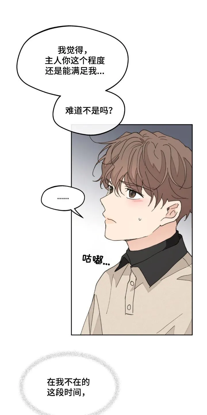 第179章：【番外】答应我 第20页