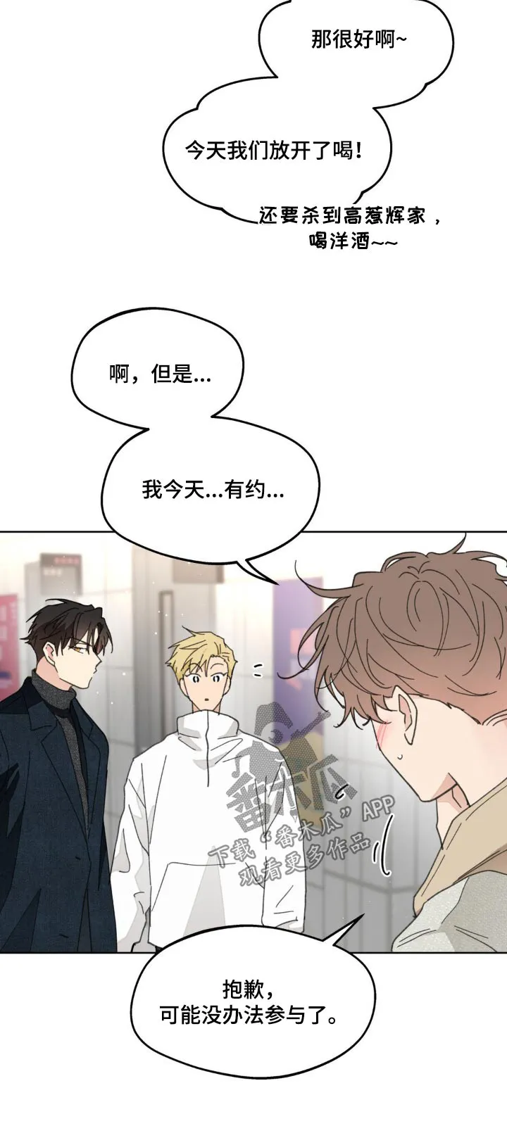 第179章：【番外】答应我 第26页