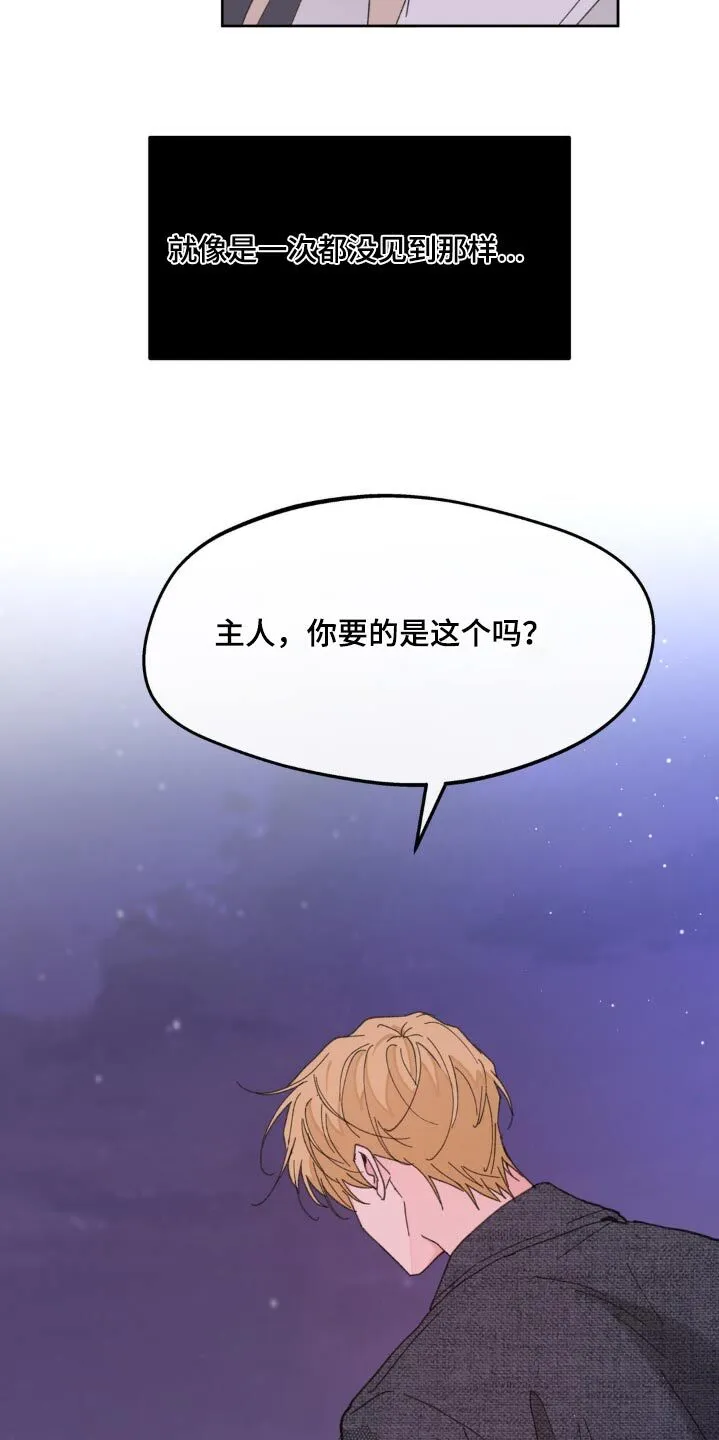 第181章：【番外】意义 第15页