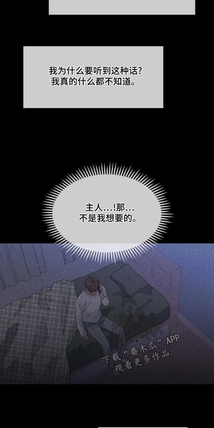第182章：【番外】不是的 第5页