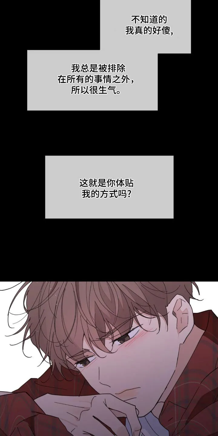 第182章：【番外】不是的 第6页