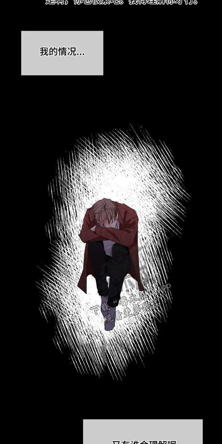 第182章：【番外】不是的 第8页