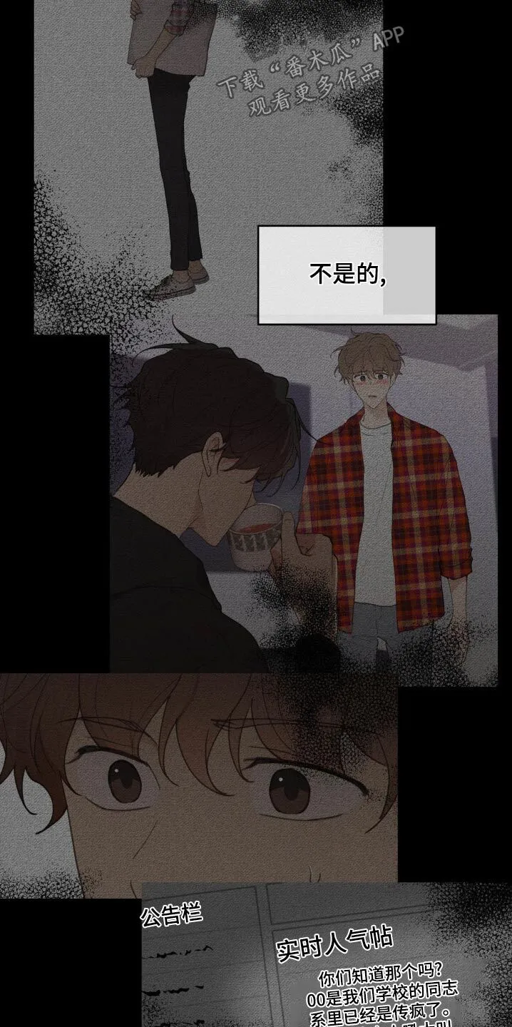 第182章：【番外】不是的 第18页