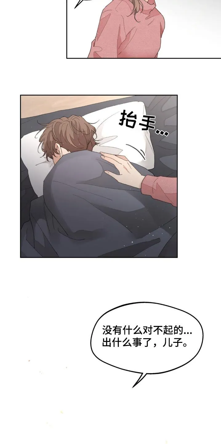 第183章：【番外】选择 第5页