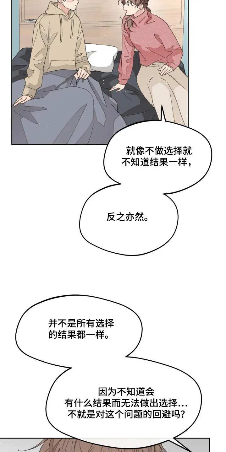 第183章：【番外】选择 第12页