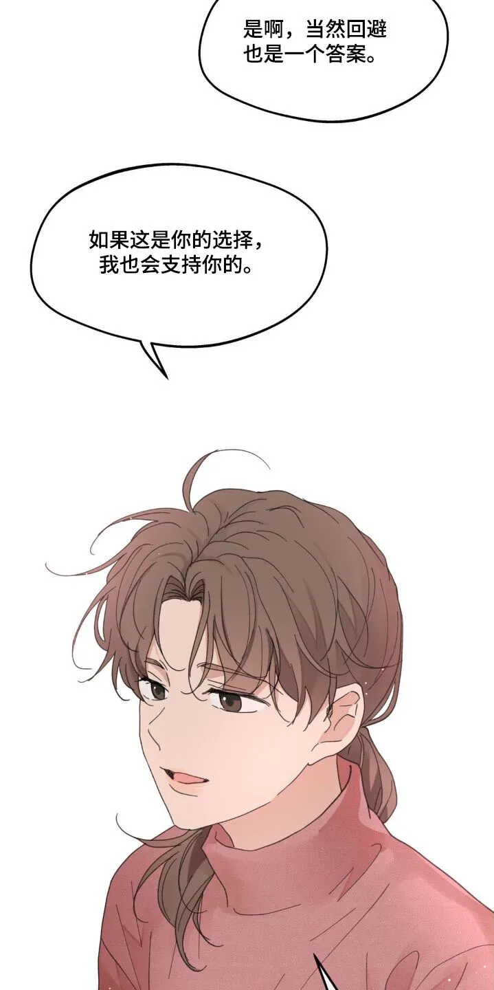 第183章：【番外】选择 第14页