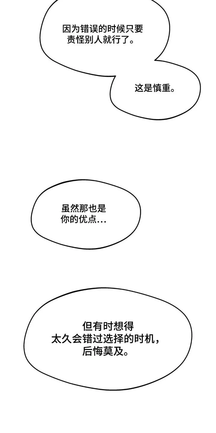 第183章：【番外】选择 第17页