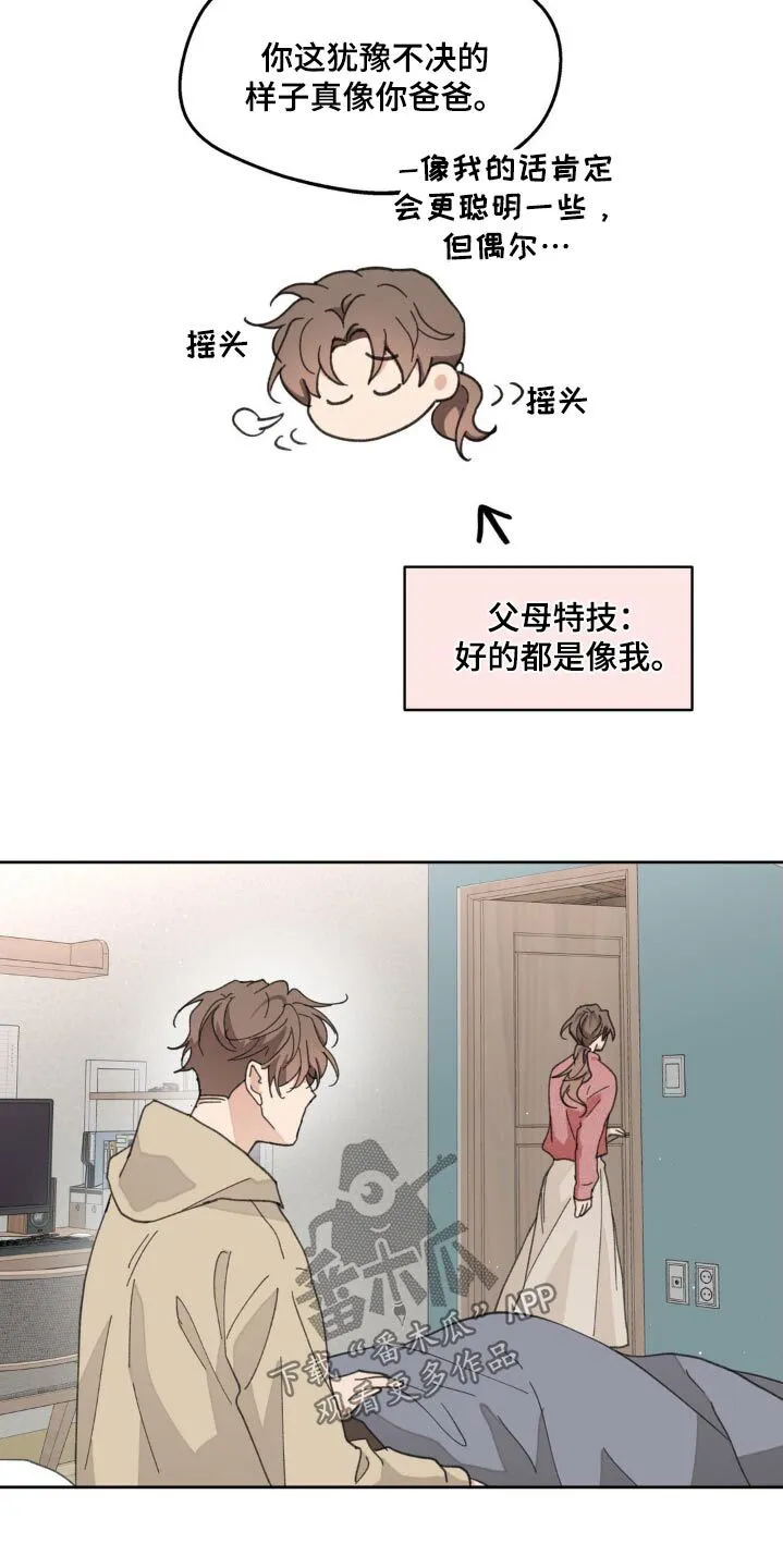 第183章：【番外】选择 第20页