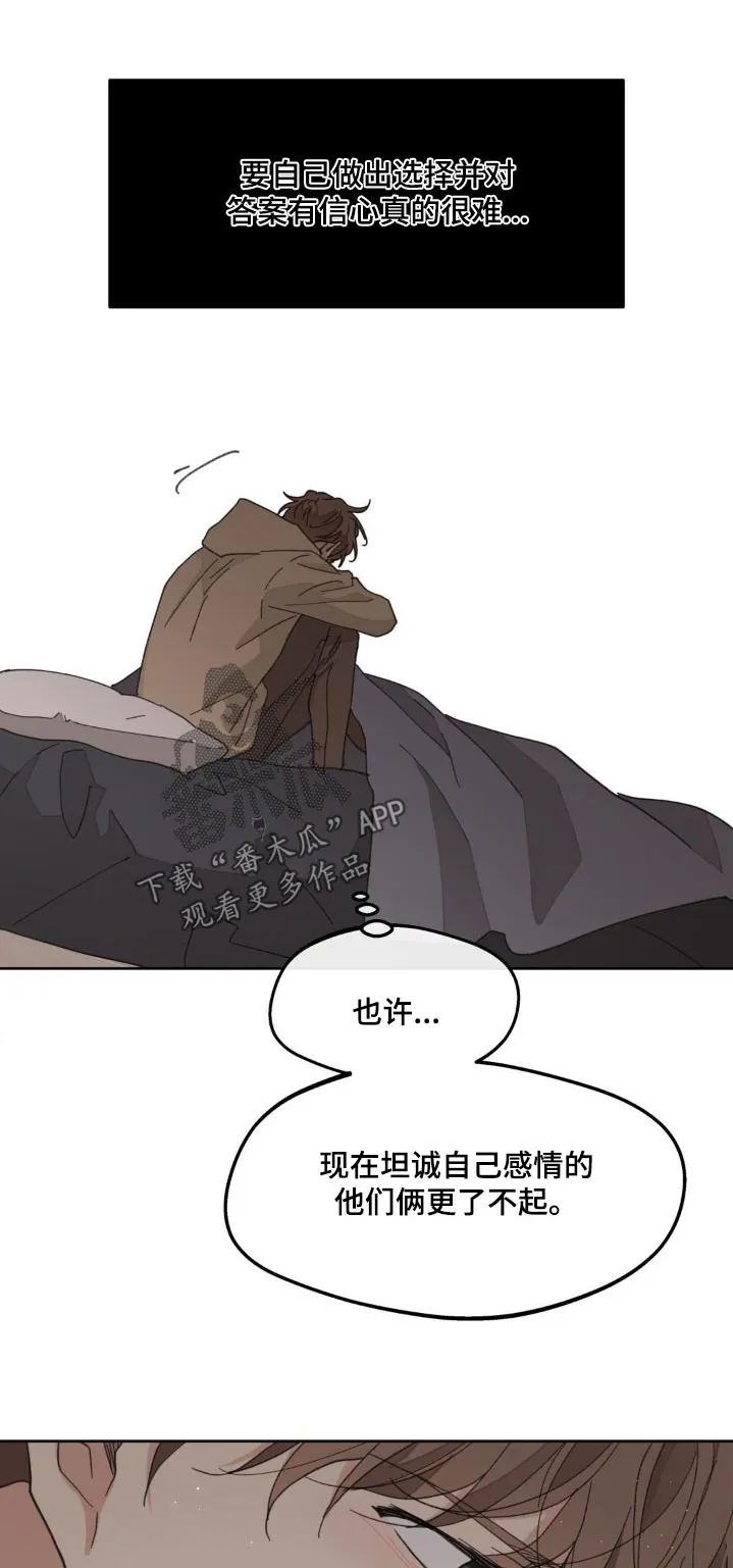 第183章：【番外】选择 第23页