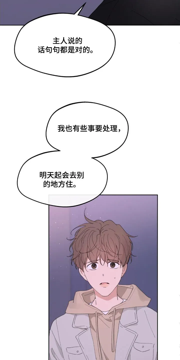 第185章：【番外】主人睡了嘛 第5页